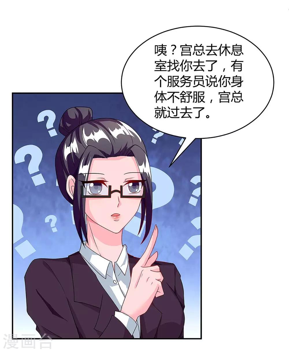 总裁爹地超给力txt百度云漫画,第98话 败露2图