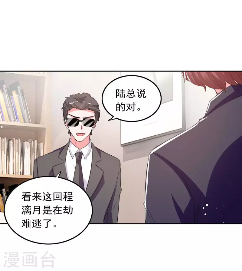 总裁爹地超给力全集动漫漫画,第212话 气急败坏2图