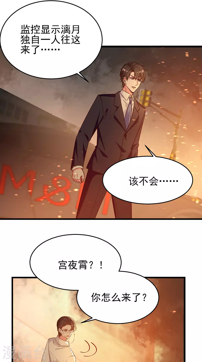 总裁爹地超给力漫画,第297话我们都会没事的2图