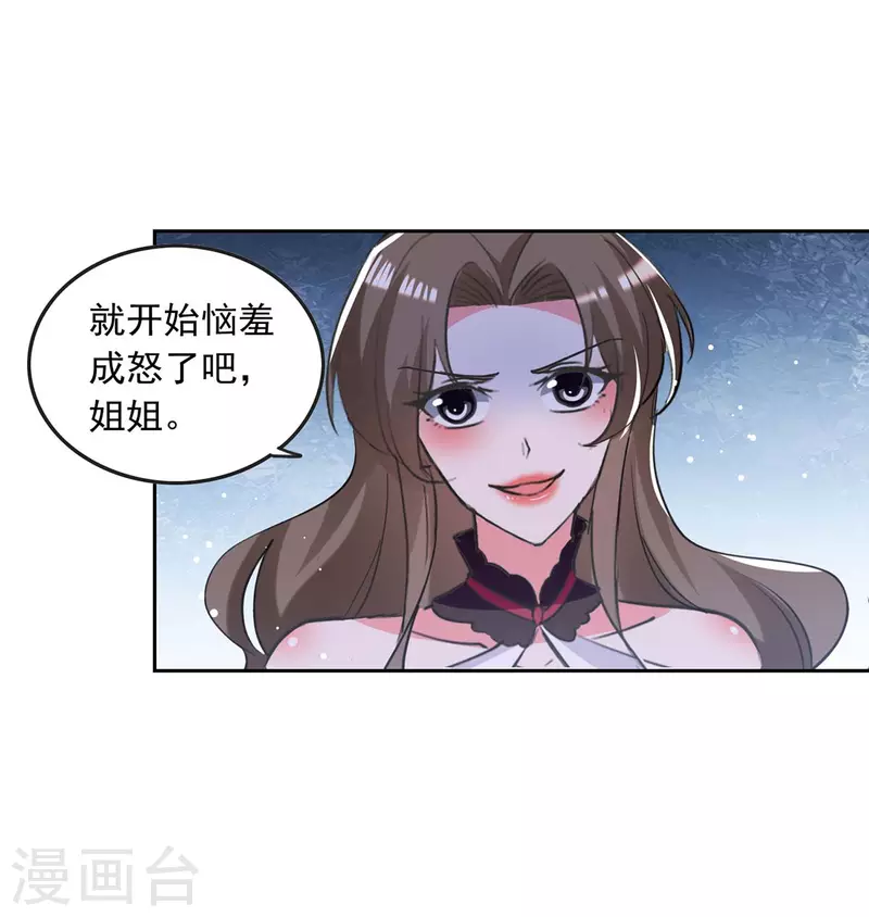 总裁爹地超给力免费阅读全文漫画,第218话 绿茶公主1图