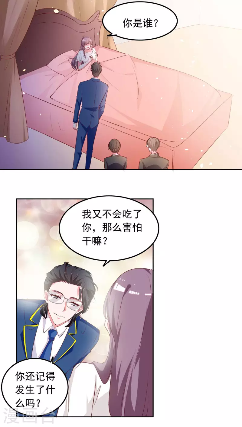 萌宝驾到总裁爹地快接招短剧全集漫画,第234话 你叫叶小程1图