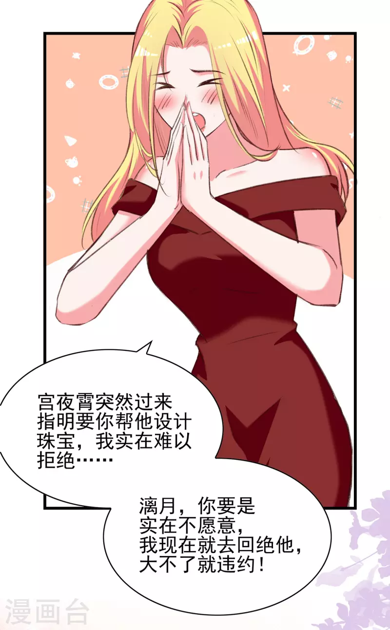 总裁爹地超给力小说漫画,第288话 设计项链1图