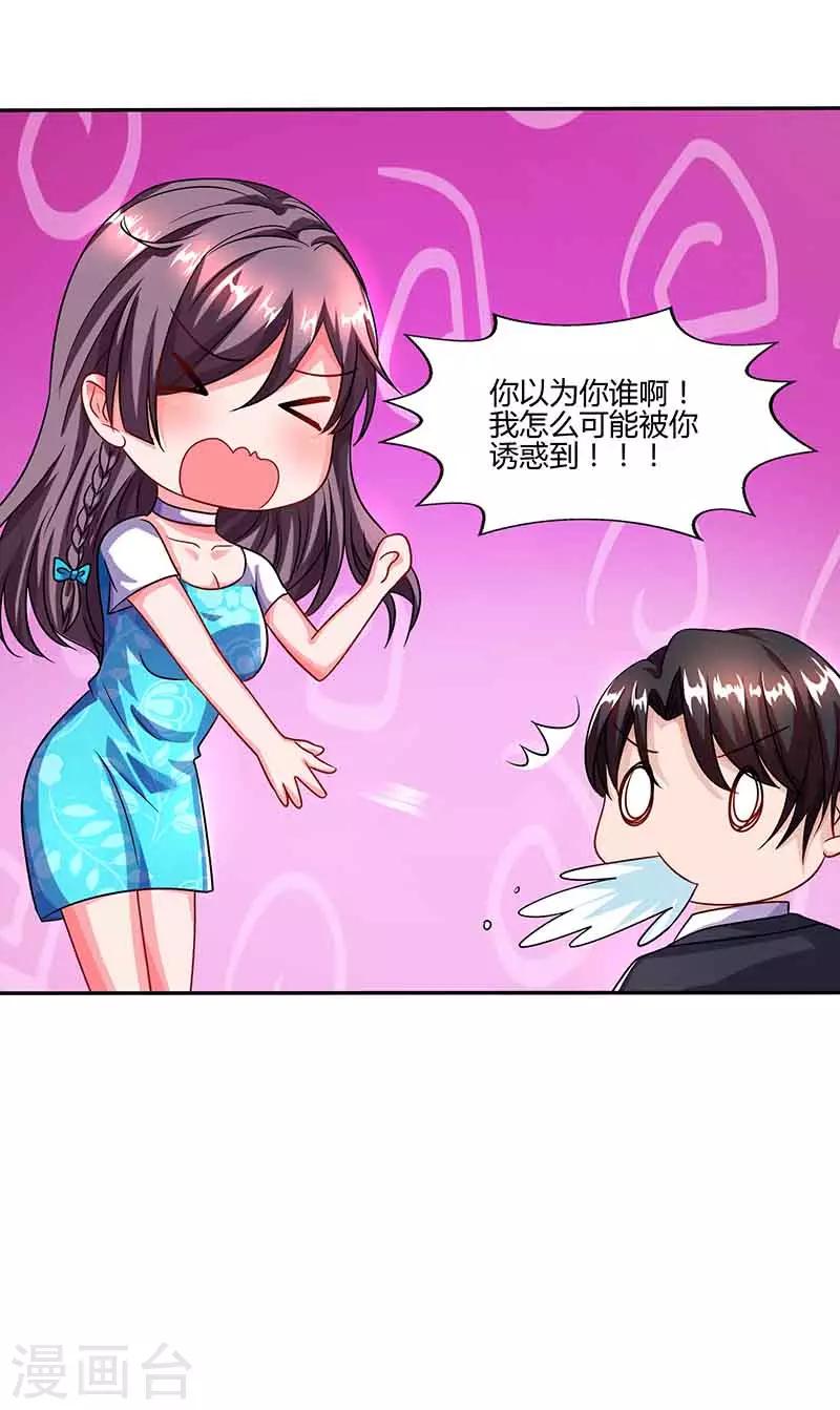 总裁爹地超给力免费漫画漫画,第33话 说曹操曹操到1图