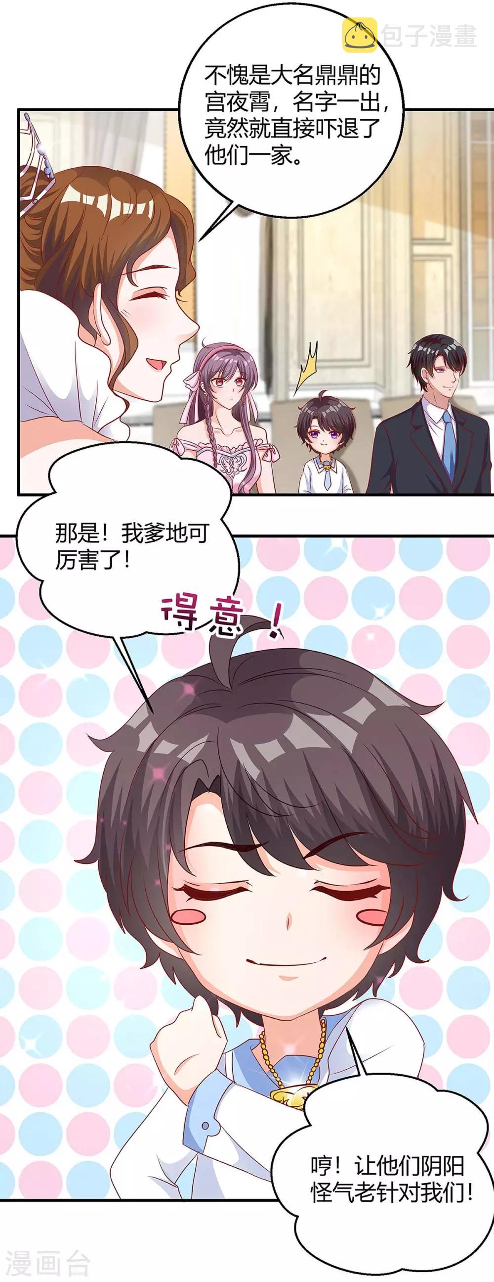 总裁爹地超给力全文免费漫画,第139话 遗传2图