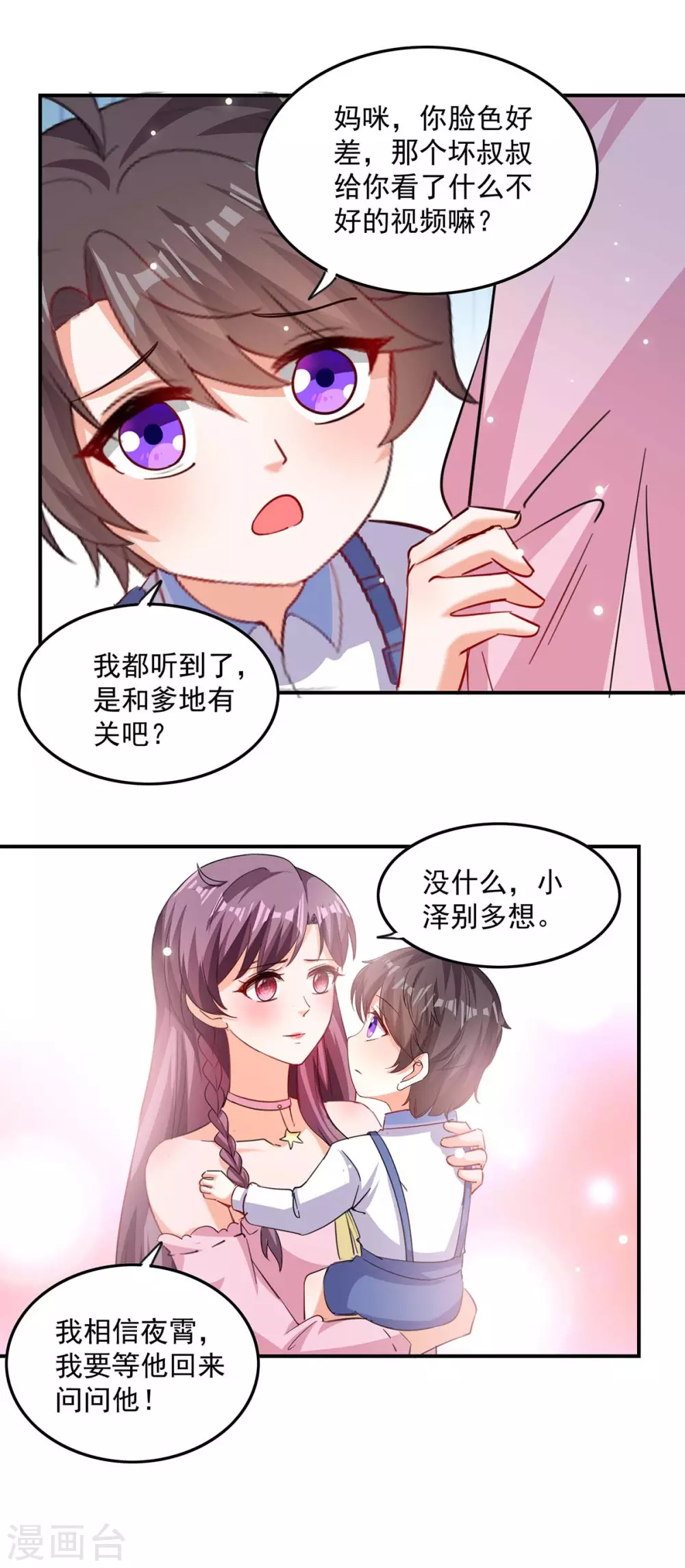 总裁爹地超给力全集动漫漫画,第170话 给过机会了2图