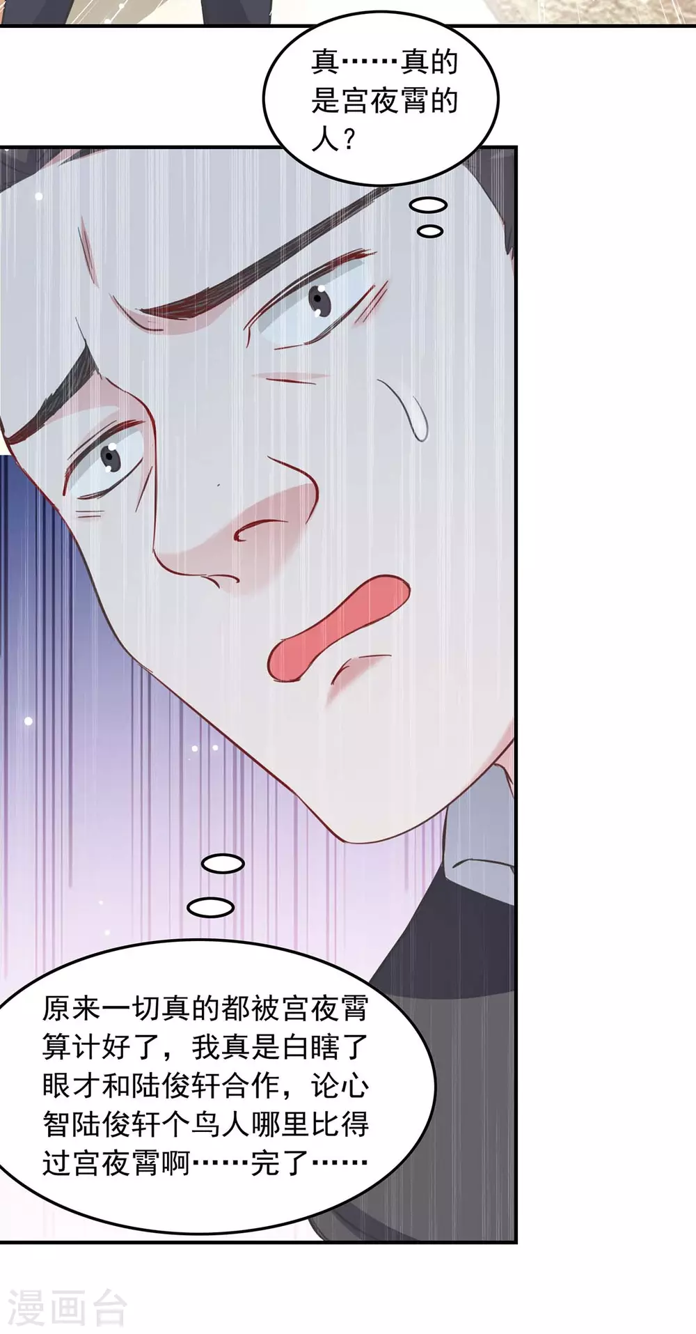 总裁爹地超给力漫画全集免费阅读漫画,第180话 乔装2图