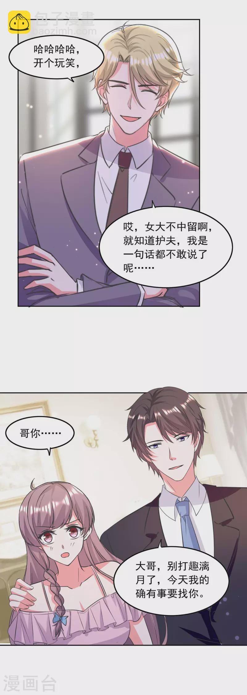 总裁爹地超给力 免费阅读全文漫画,第199话 找哥哥帮忙1图