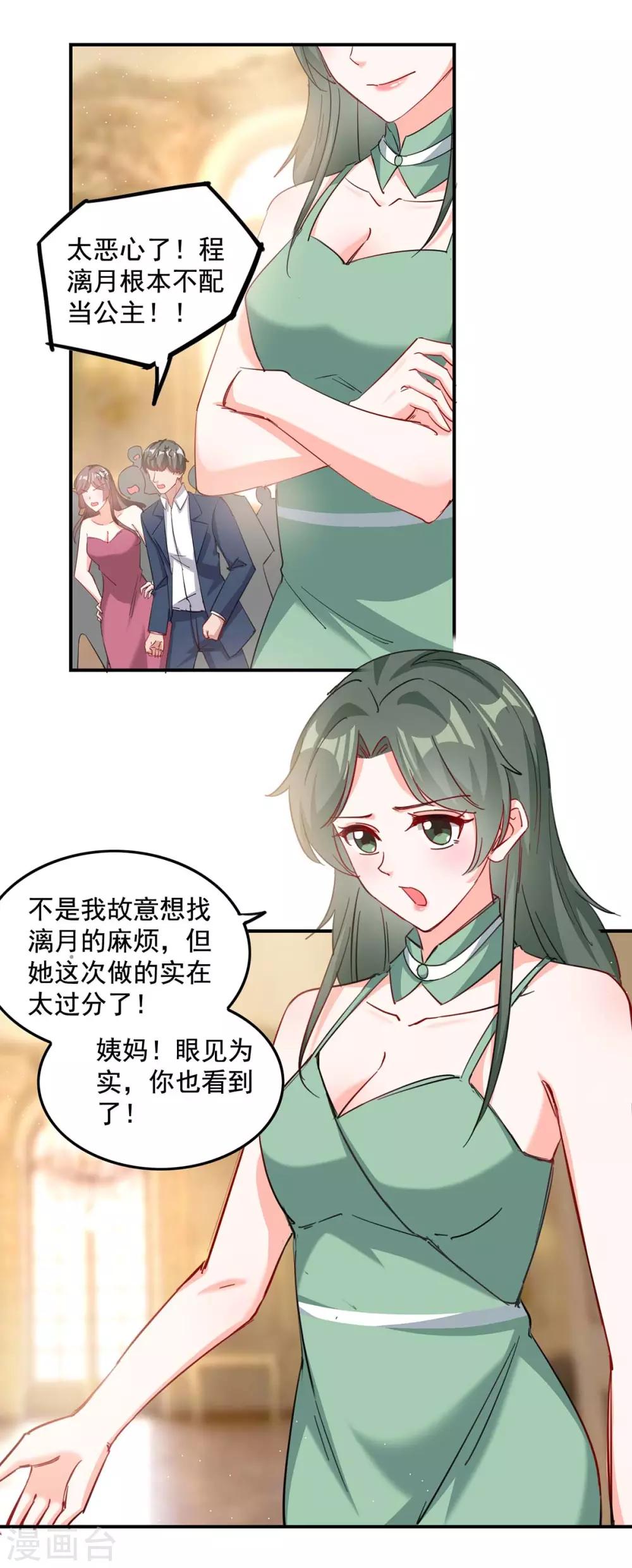 总裁爹地超给力漫画,第159话 事情真相2图