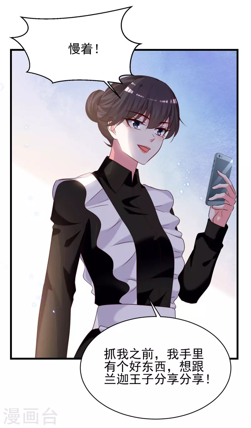 总裁爹地超给力最新漫画,第301话你竟敢威胁我？1图