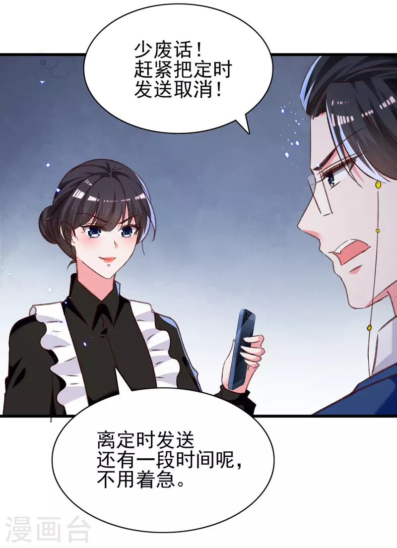 总裁爹地超给力百度百科漫画,第302话杀人灭口1图