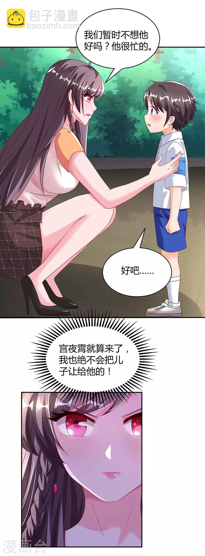 总裁爹地超给力txt百度云漫画,第84话 找上门来2图