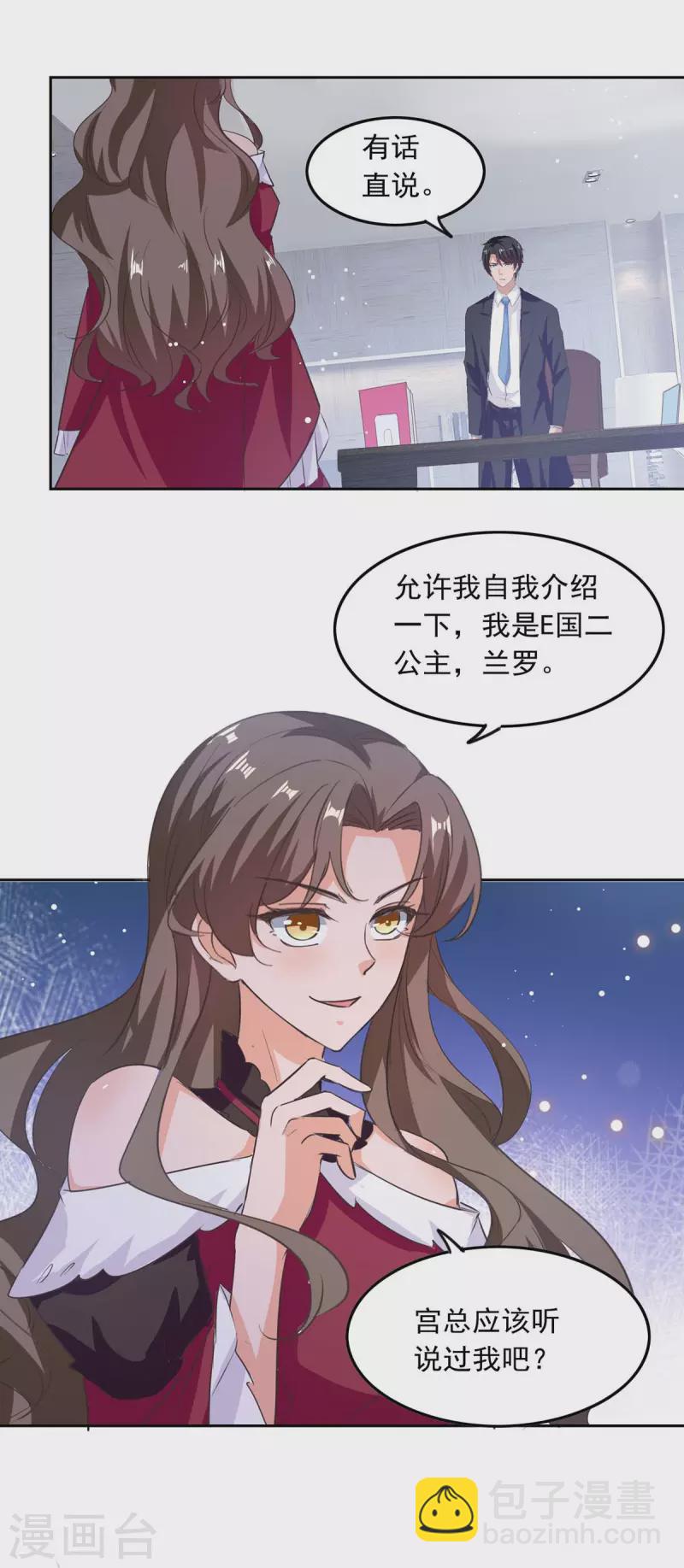 萌宝驾到总裁爹地快接招短剧全集漫画,第202话 兰罗到访1图