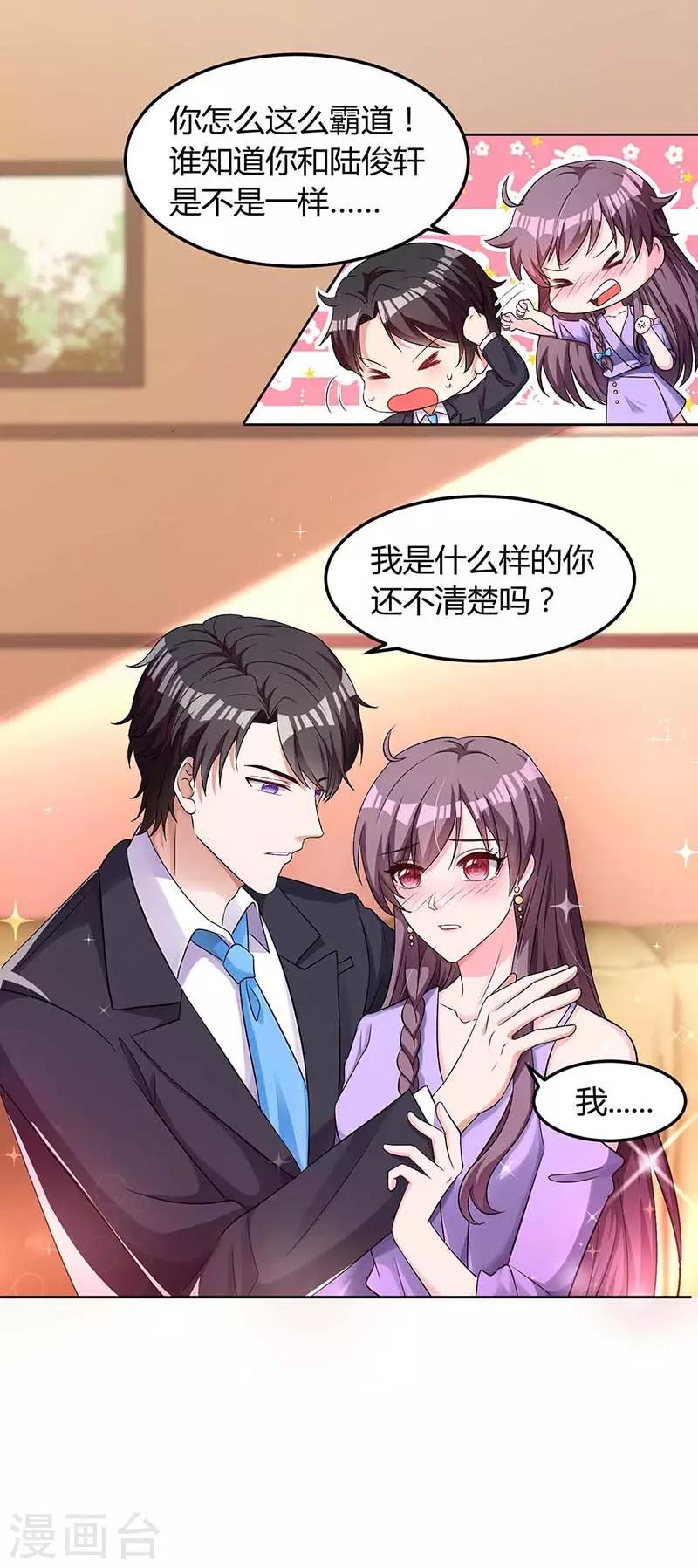 总裁爹地超给力最新漫画,第115话 卧底2图