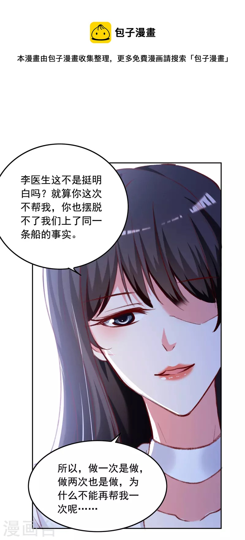 总裁爹地超给力完结版漫画,第265话 美人计1图