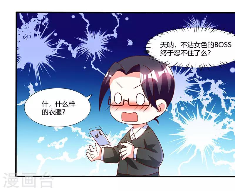 总裁爹地超给力小说漫画,第11话 浴室温情2图