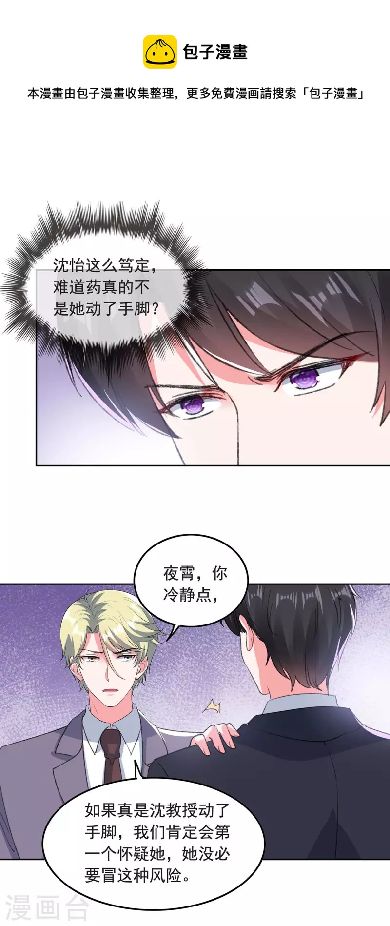 总裁爹地超给力动漫漫画,第259话 最糟糕的结果1图