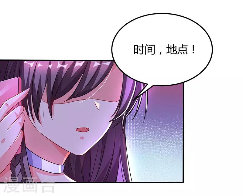 总裁爹地超给力149集漫画,第29话 设局2图