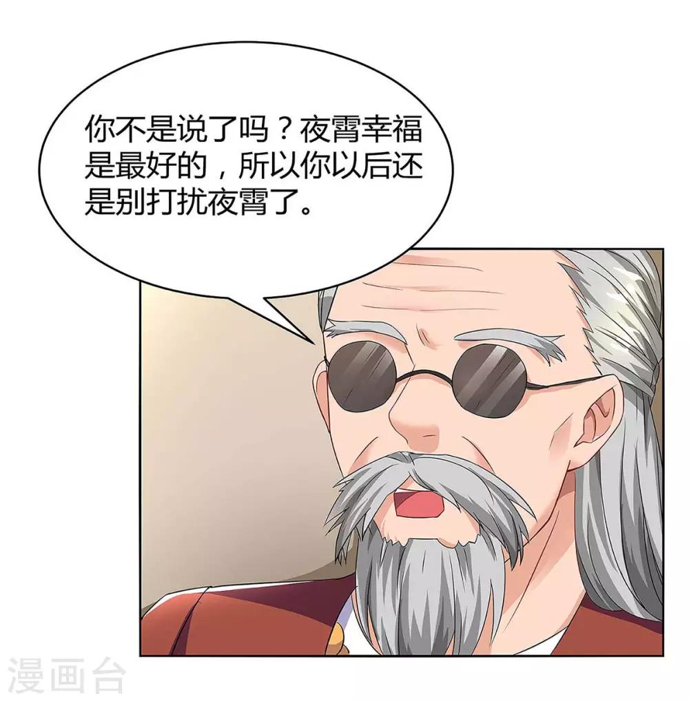 总裁爹地超给力txt百度云漫画,第97话 阴谋1图