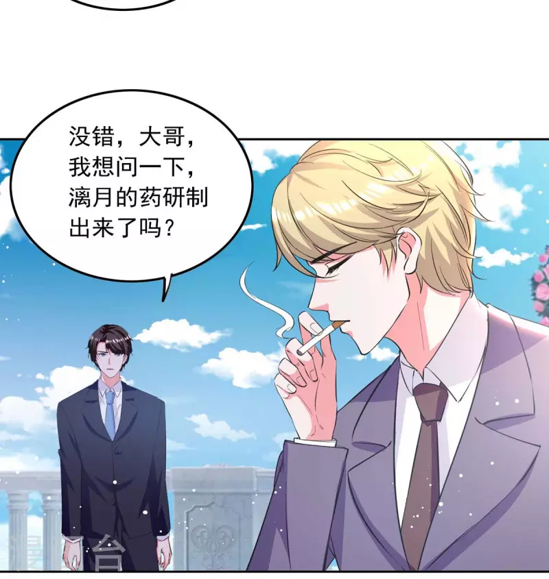 总裁爹地超给力动漫漫画,第200话 偷听2图