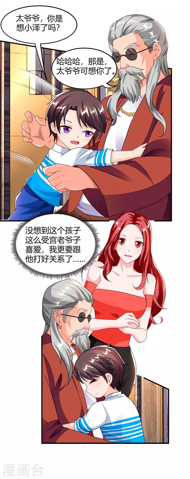 总裁爹地超给力txt百度云漫画,第67话 宝贝，表现不错1图