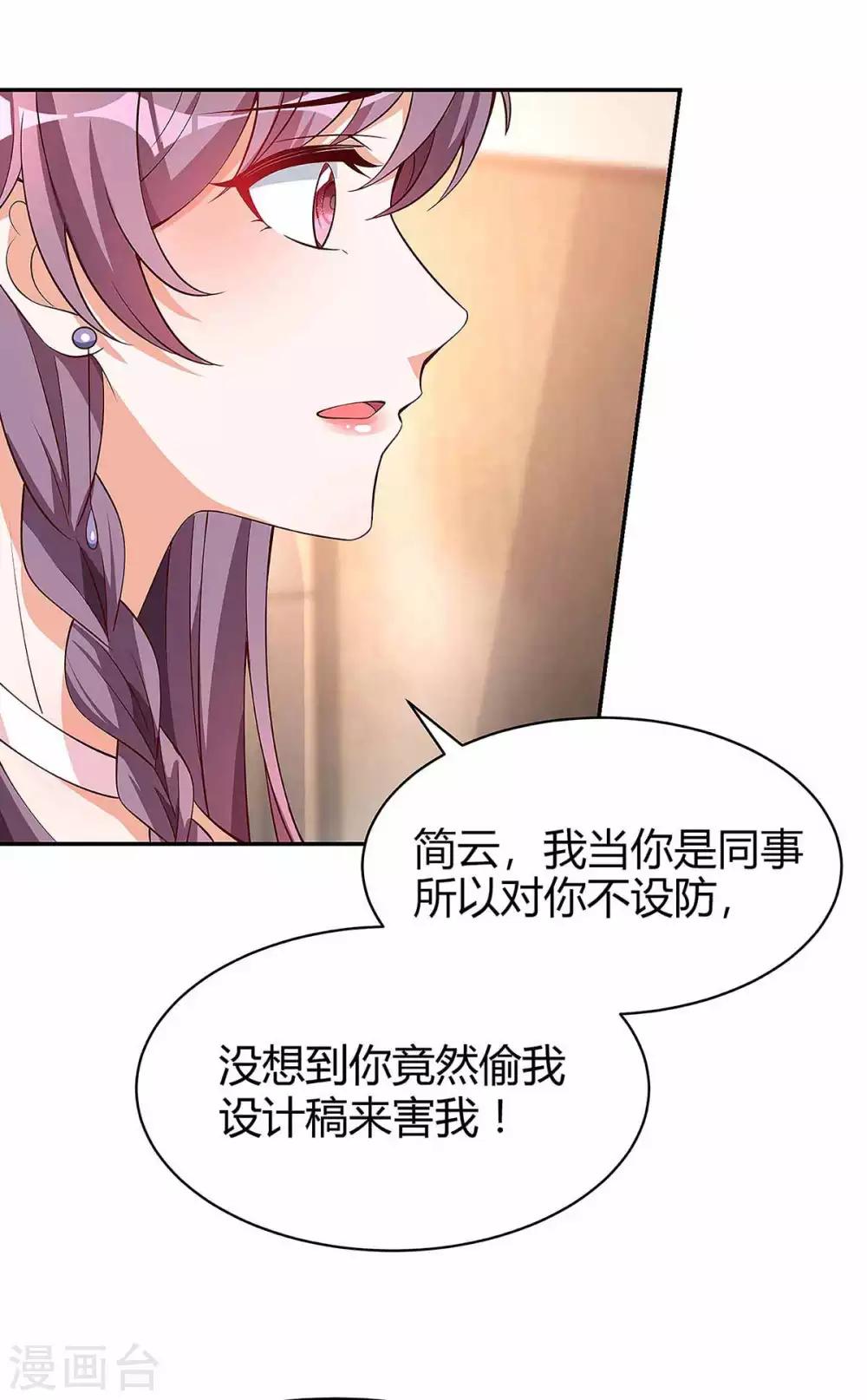 总裁爹地超给力漫画,第130话 罪魁祸手1图