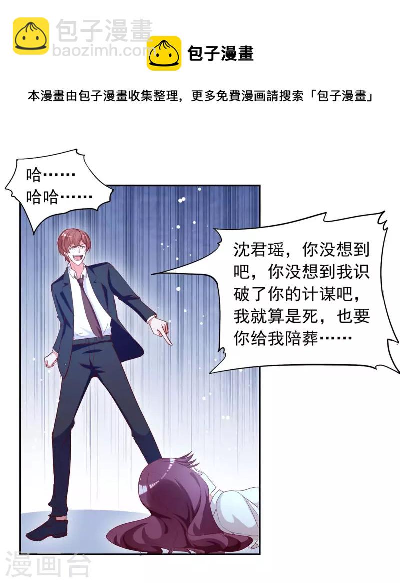 总裁爹地超给力txt百度云漫画,第228话 罪有应得1图