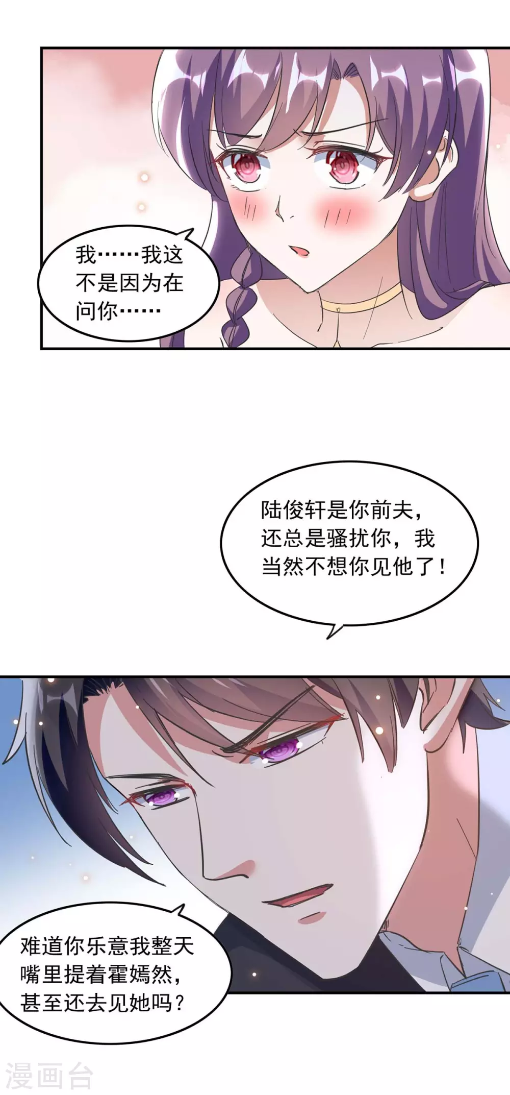 萌宝驾到总裁爹地快接招短剧全集漫画,第189话 请君入瓮2图