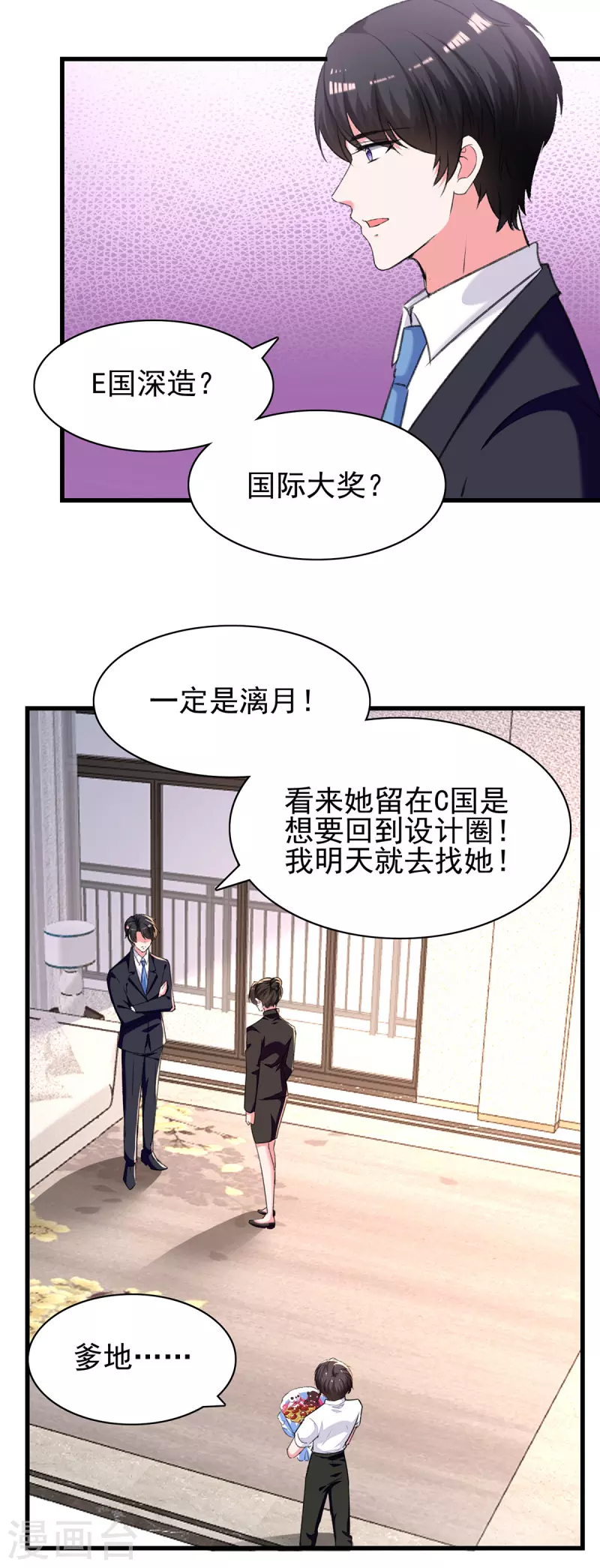 萌宝驾到总裁爹地快接招短剧全集漫画,第283话 一定会团聚的1图