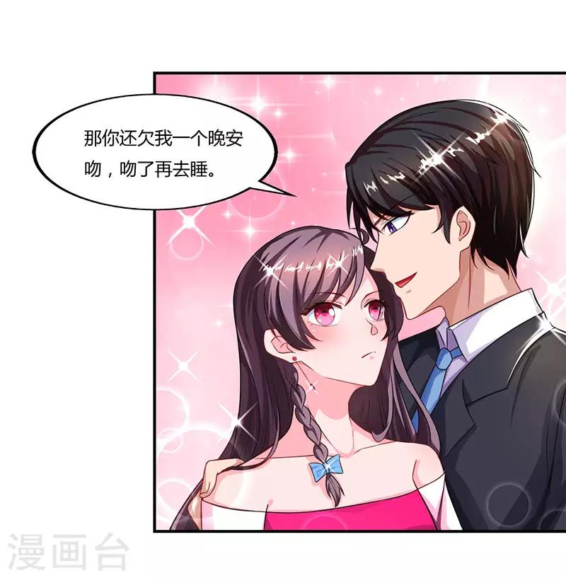 总裁爹地超给力漫画,第57话 喜欢他？1图