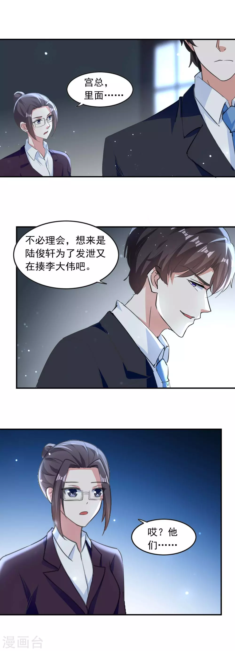 总裁爹地超给力全文免费漫画,第188话 起疑2图