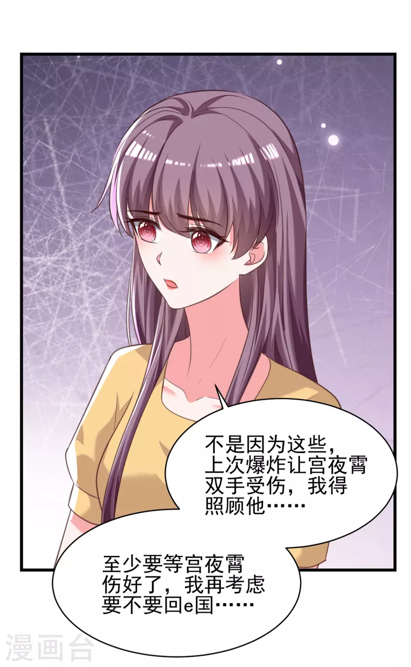 总裁爹地超给力动漫漫画,第308话当面对质2图