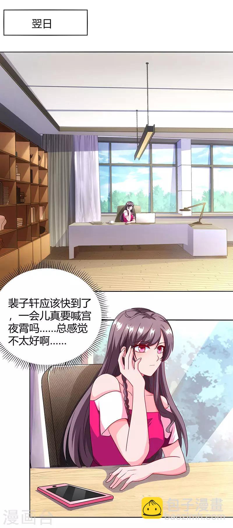 总裁爹地超给力小说免费阅读全文漫画,第70话 偷偷去约会1图