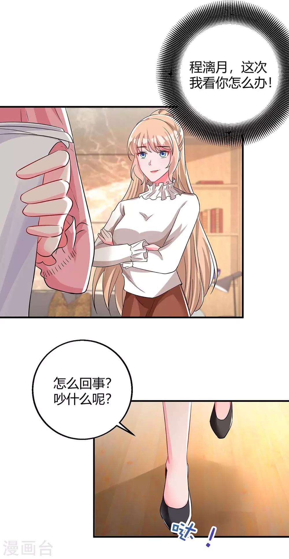 总裁爹地超给力漫画,第128话 多嘴2图