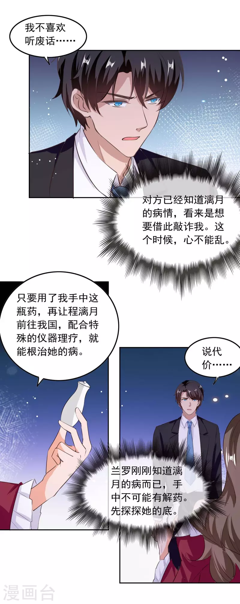 总裁爹地超给力免费阅读漫画,第202话 兰罗到访2图