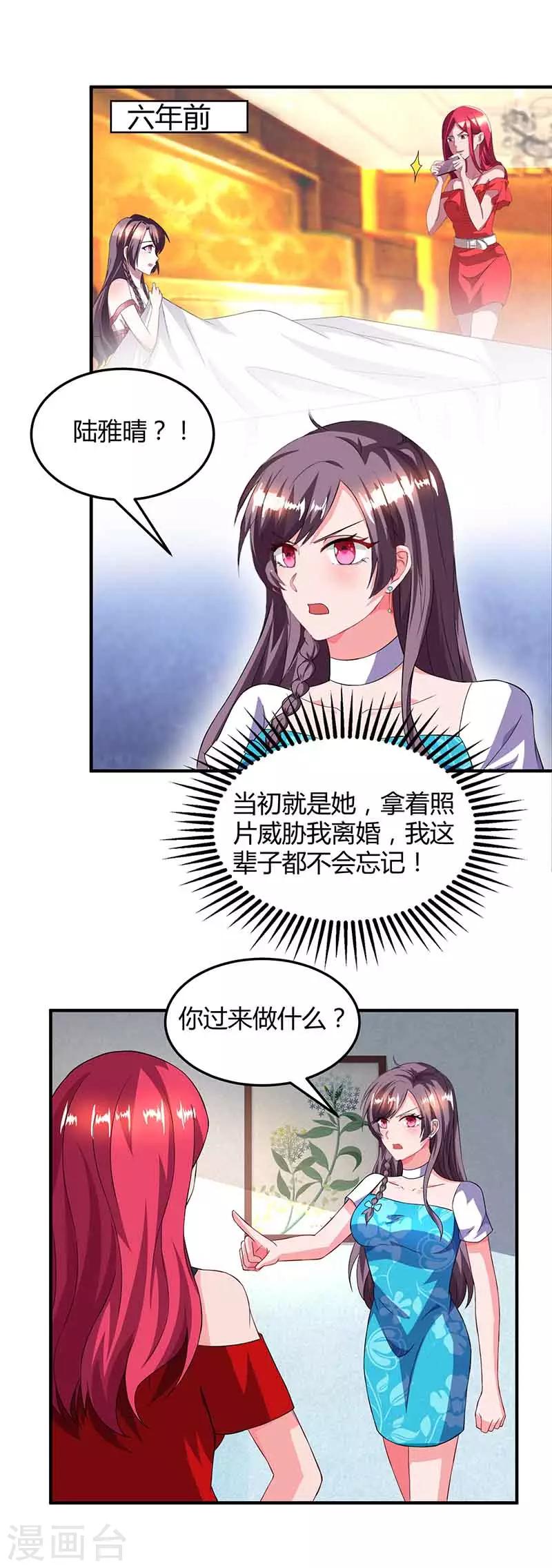 总裁爹地超给力漫画,第36话 威胁1图