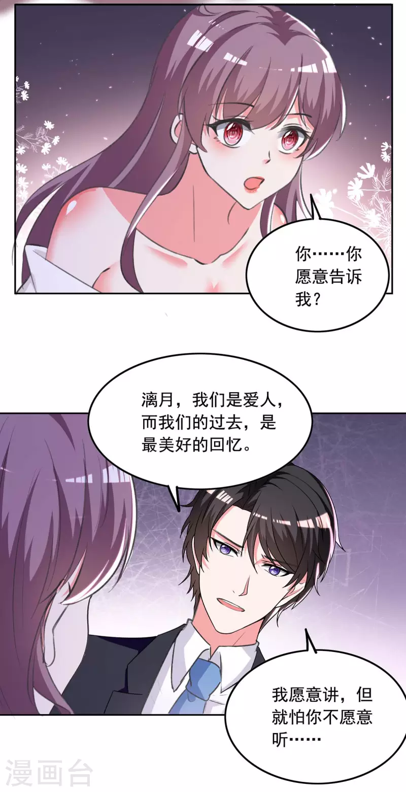 总裁爹地超给力漫画,第246话 过去的美好1图