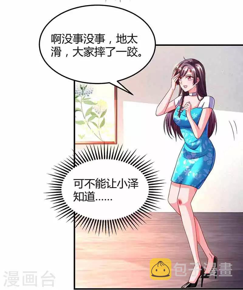 总裁爹地超给力免费阅读漫画,第37话 妈咪受伤1图