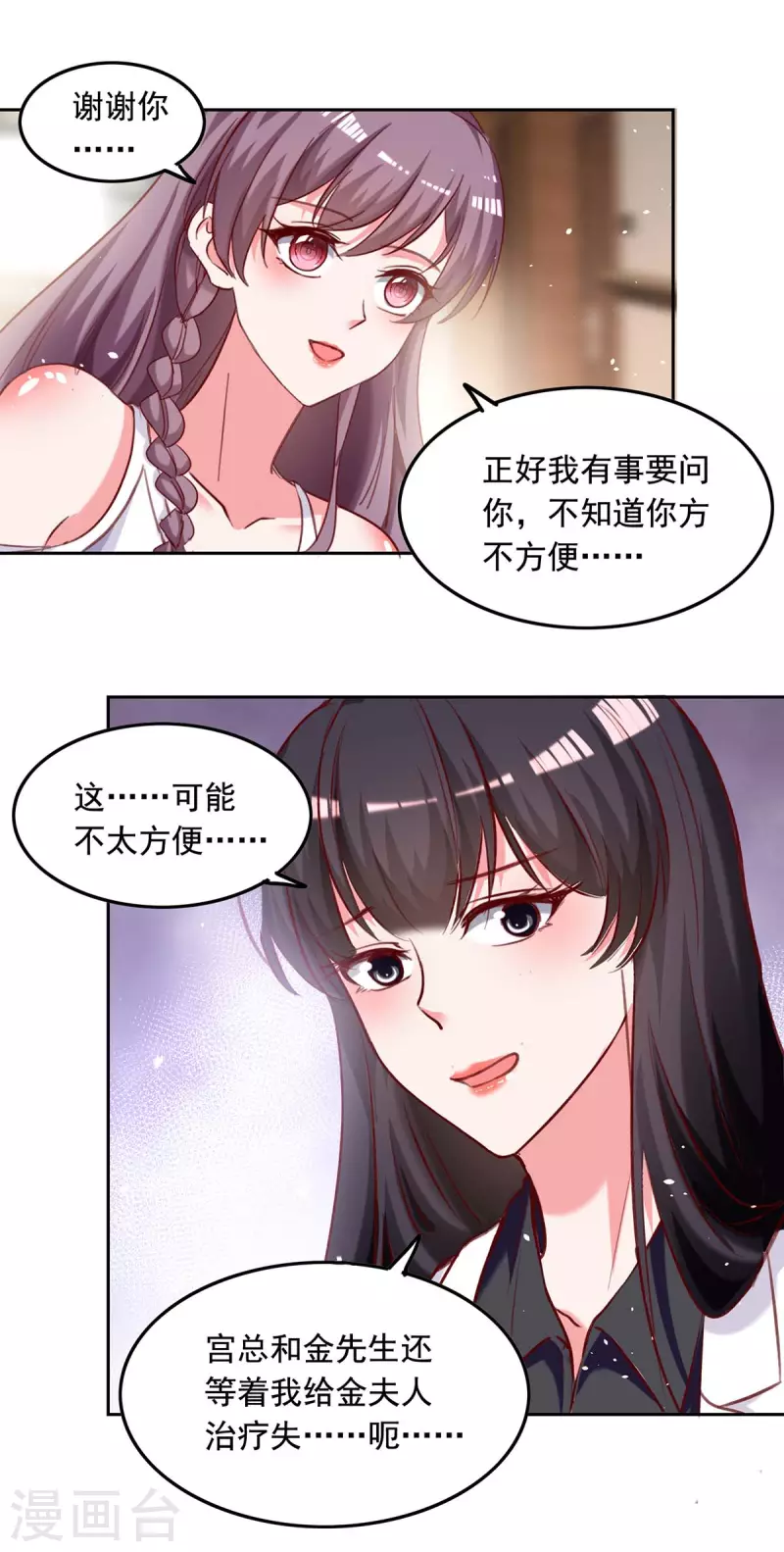 总裁爹地超给力漫画,第254话 谎言被戳穿2图