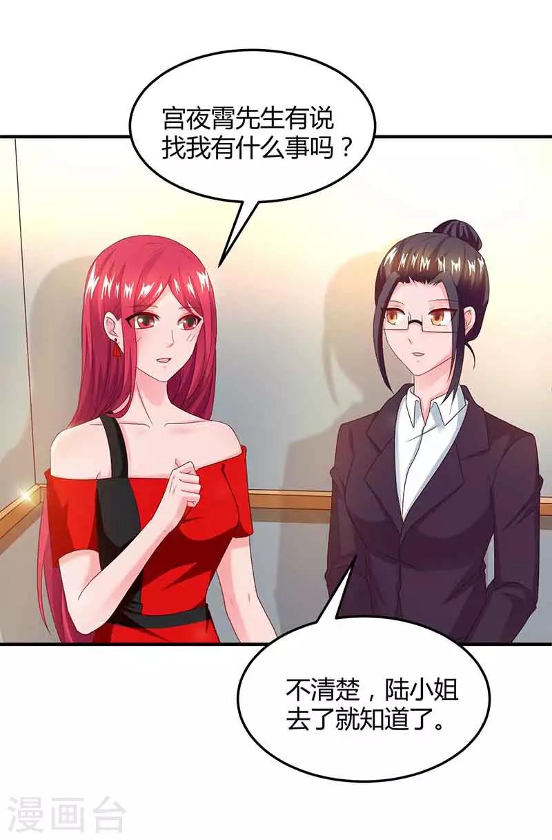 总裁爹地超给力免费阅读漫画,第38话 宫夜宵的威胁2图