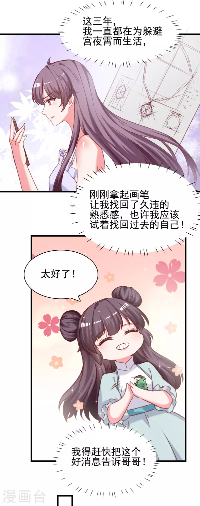 总裁爹地超给力免费漫画漫画,第282话 决定留下来2图