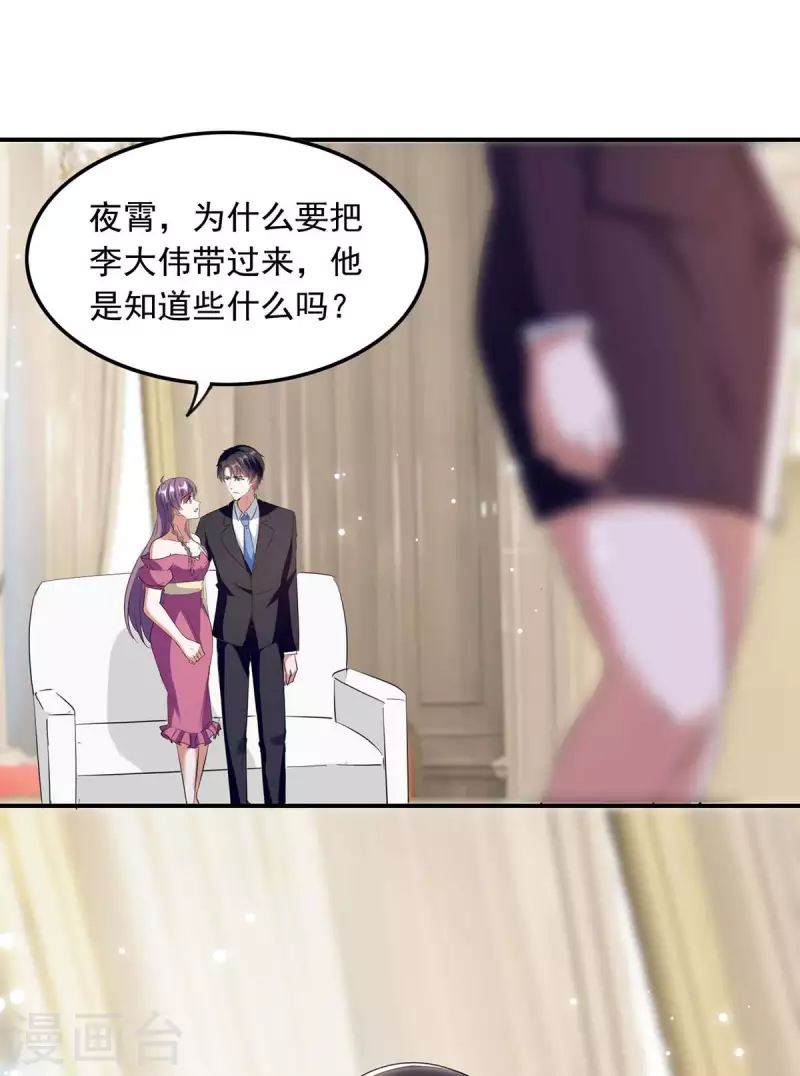 总裁爹地超给力免费阅读漫画,第195话 又生气了1图