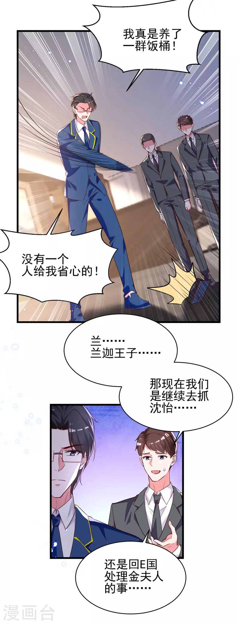 总裁爹地超给力最新漫画,第301话你竟敢威胁我？1图