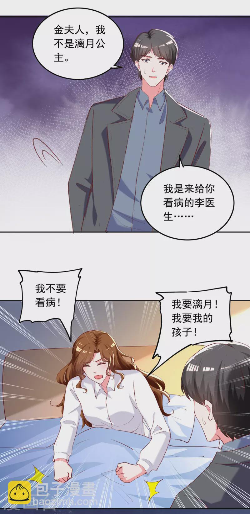 总裁爹地超给力小说漫画,第266话 妈不见了2图