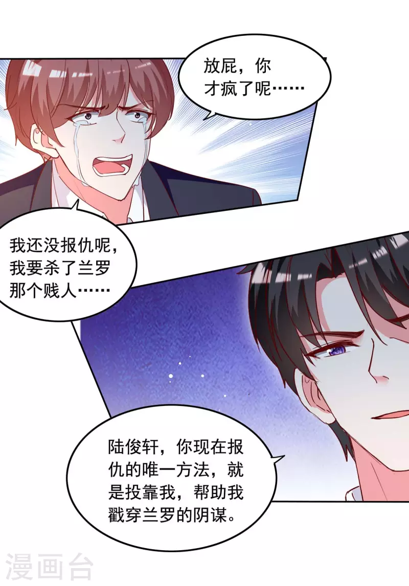 总裁爹地超给力免费读漫画,第229话 埋伏炸药1图