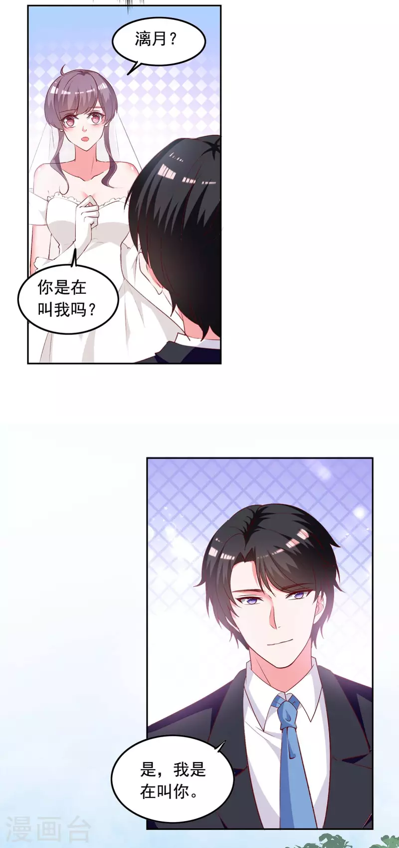 总裁爹地超给力免费阅读漫画,第241话 你是我的妻子2图