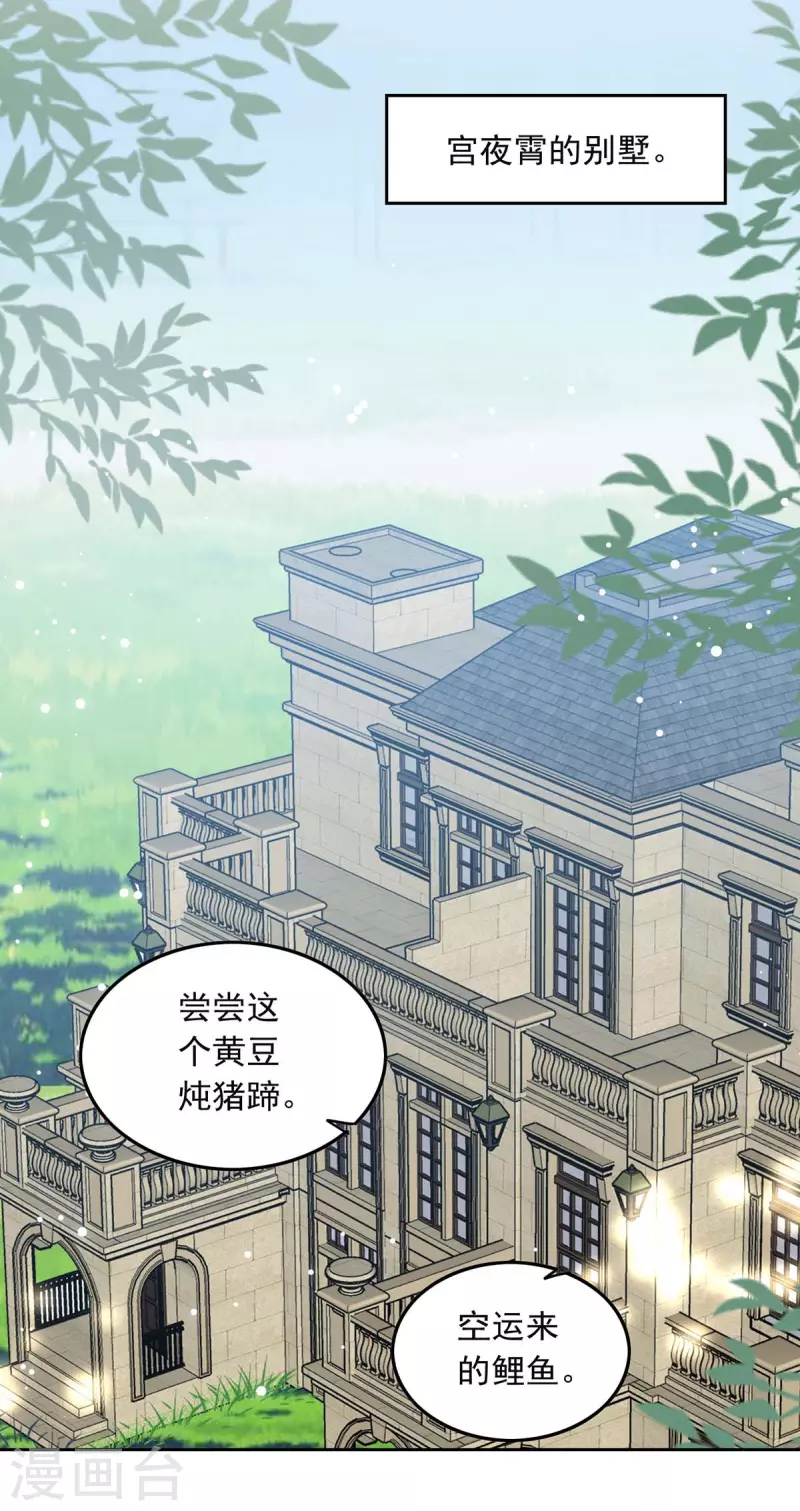 总裁爹地超给力免费阅读漫画,第222话 她必须死2图