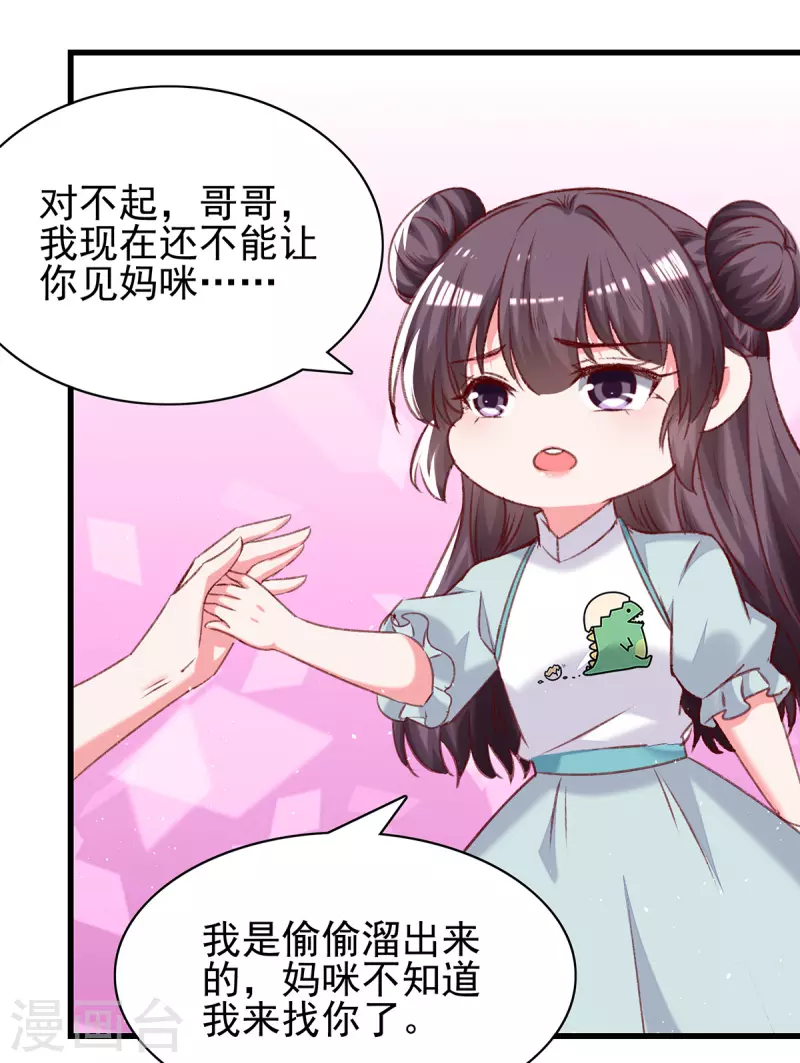 总裁爹地超给力第1集漫画,第281话 互留电话2图