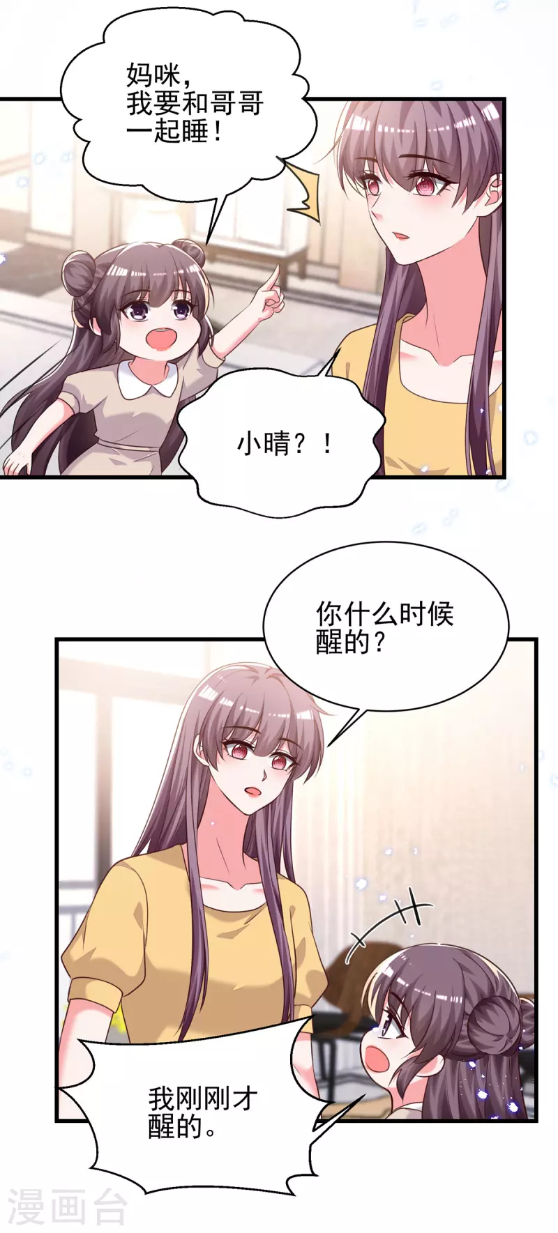 总裁爹地超给力免费阅读全文漫画,第305话留宿1图