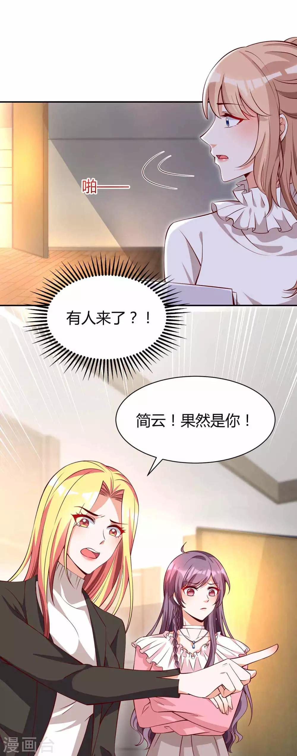 总裁爹地超给力动漫版合集漫画,第130话 罪魁祸手1图