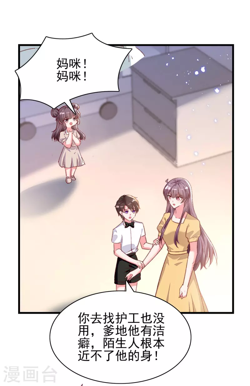 总裁爹地超给力第1集漫画,第300话计划通1图